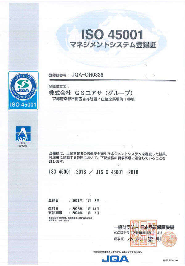 ISO45001マネジメントシステム登録証書